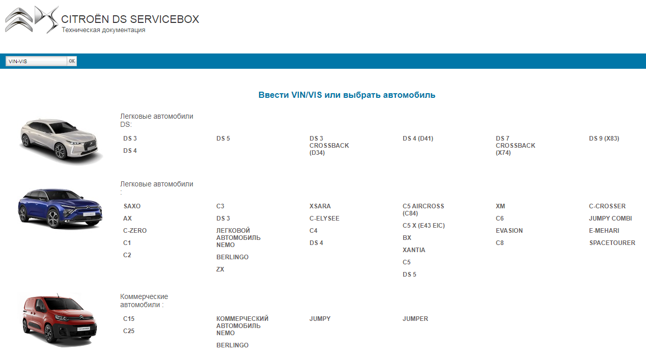 Psa servicebox com. Service Box документация Backup Citroen.